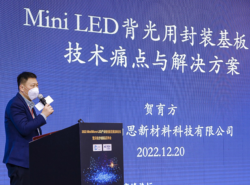  伊帕思贺总参加2022深圳国际Mini/Micro-LED产业链创新发展高峰论坛并发表主题演讲 