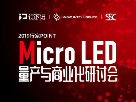 洞察未来！EPS赞助今年Micro LED大会，聚焦量产与商业化